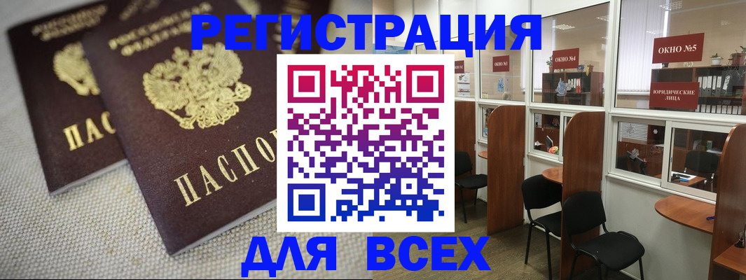 прописка для работы в Елабуге