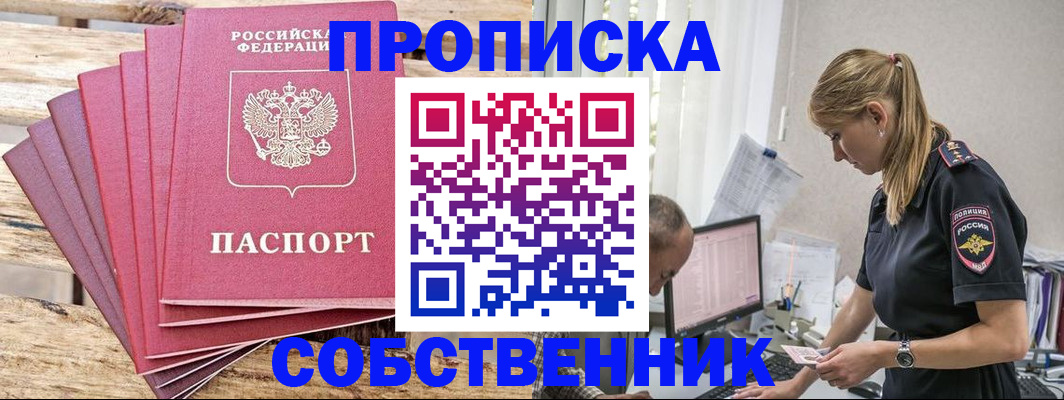 прописка 2025 в Елабуге