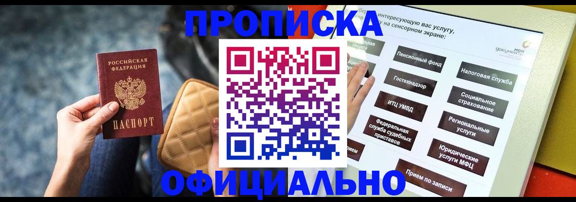 прописка регистрация в Елабуге